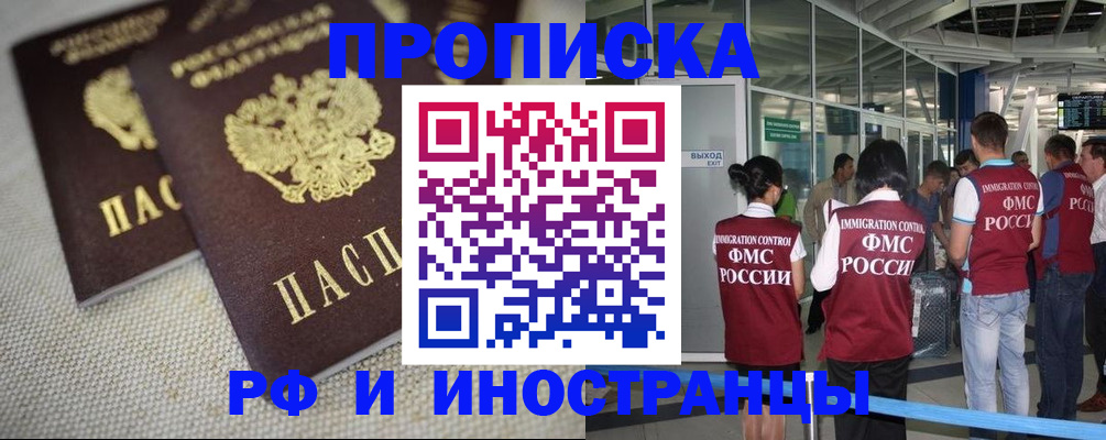 прописка для школы в Саяногорске