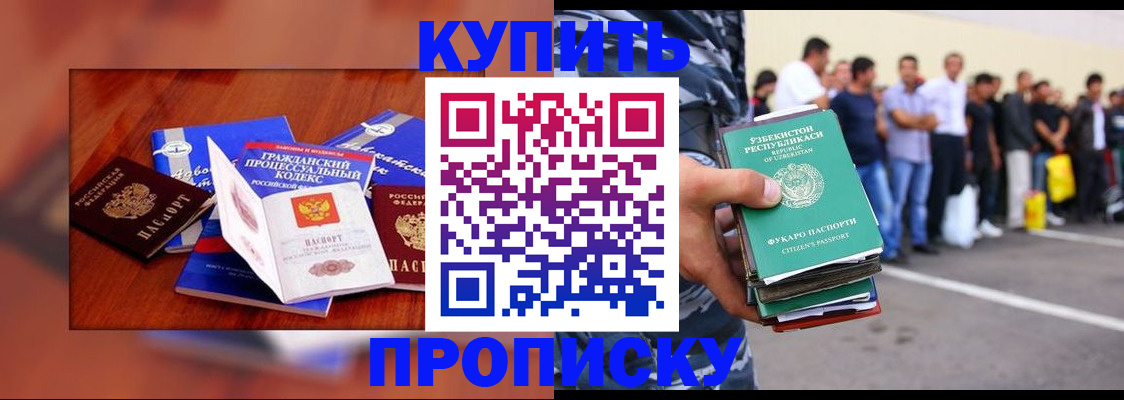 прописка для школы в Саяногорске