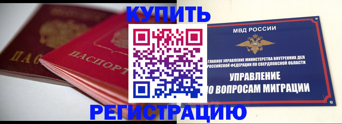 временная прописка в Саяногорске